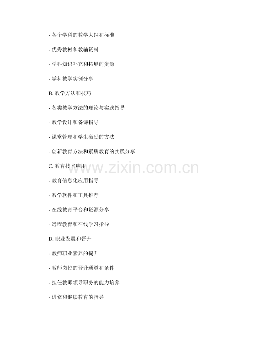 教师培训资料的用户需求调研与需求分析.docx_第2页