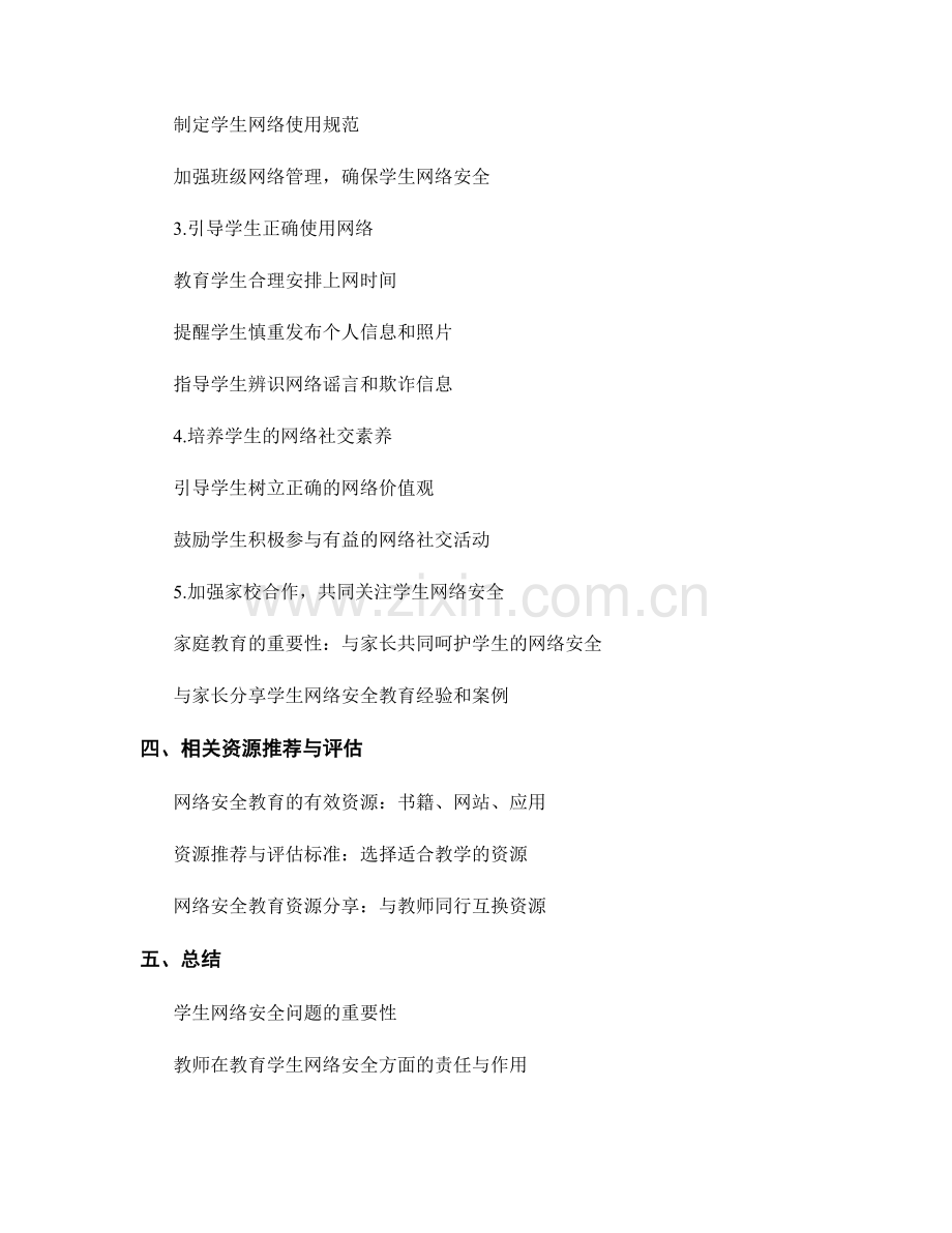 教师手册：应对学生网络安全问题的实用指南.docx_第2页