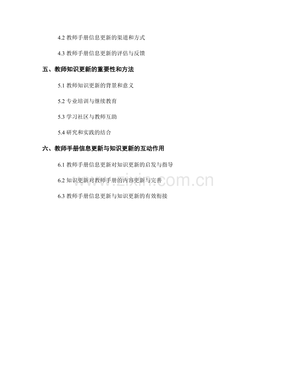 教师手册的信息更新与知识更新（2022）.docx_第2页