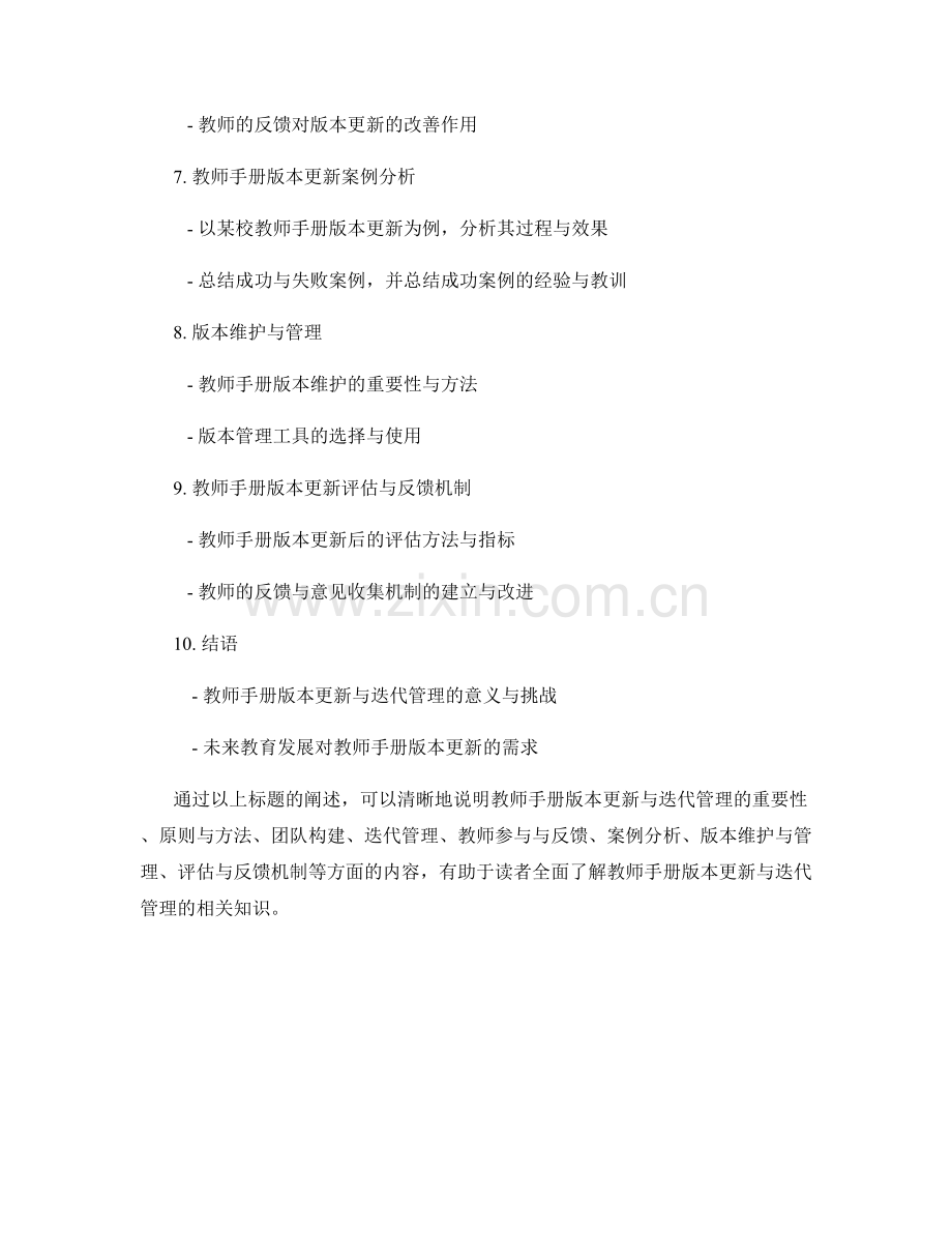 教师手册的版本更新与迭代管理.docx_第2页