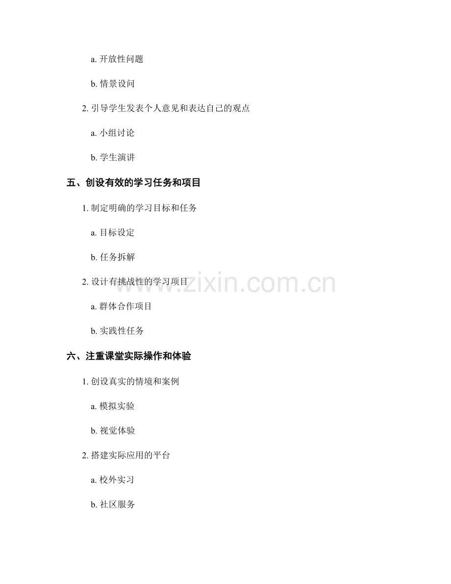 教师手册：打造活跃课堂氛围的实用技巧.docx_第2页