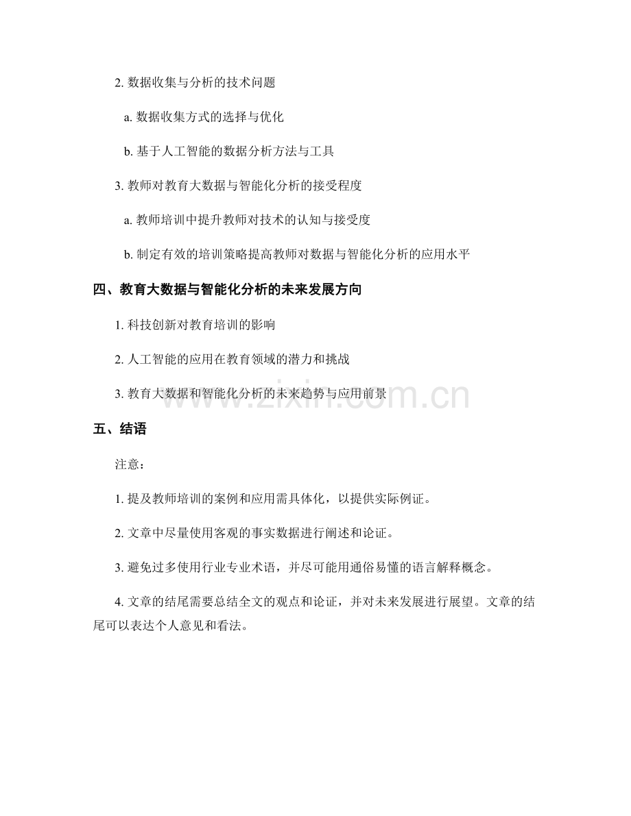 教师培训资料的教育大数据与智能化分析.docx_第2页