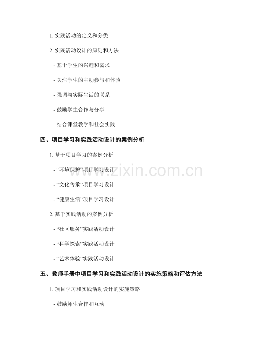 教师手册中的项目学习和实践活动设计.docx_第2页