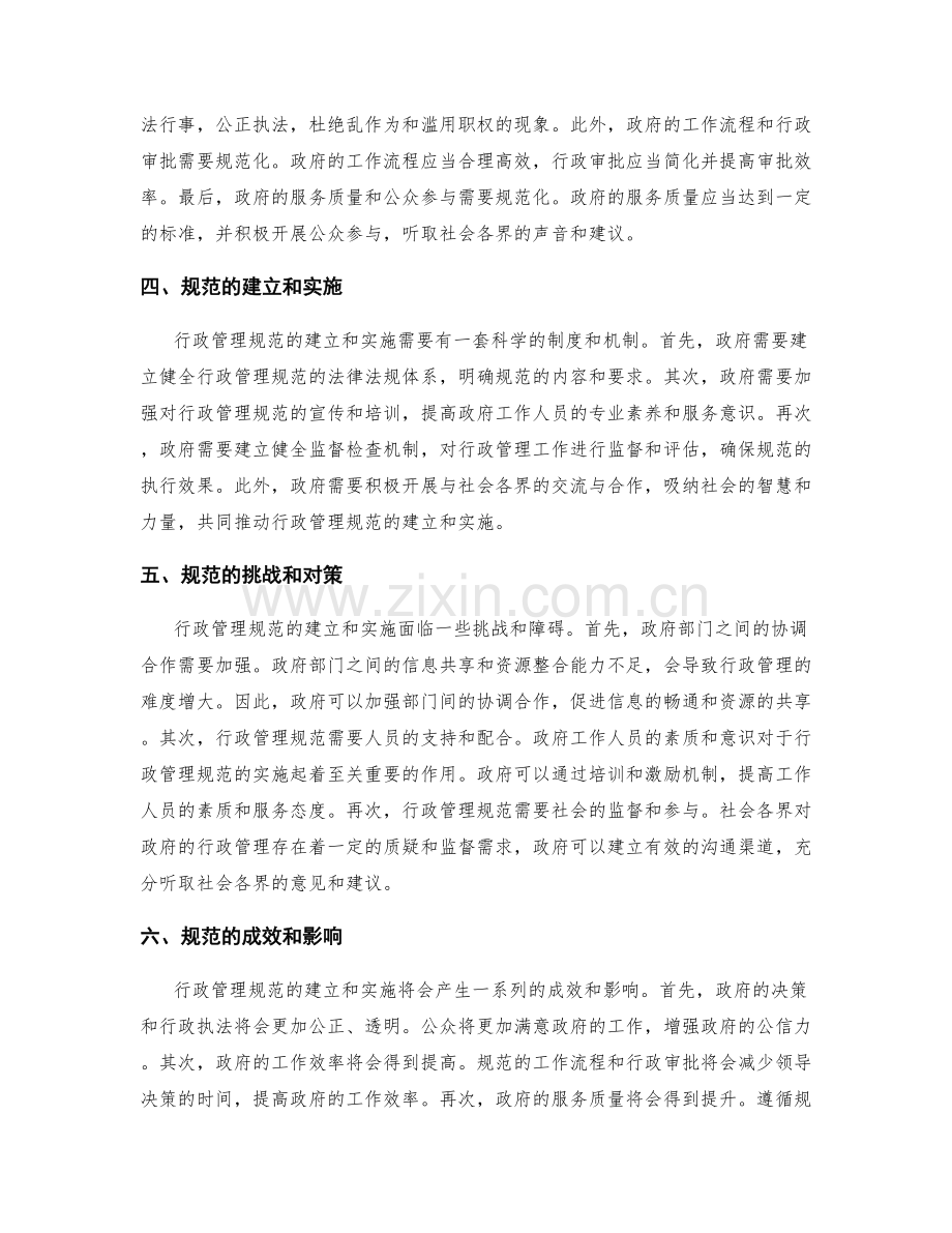 行政管理规范.docx_第2页