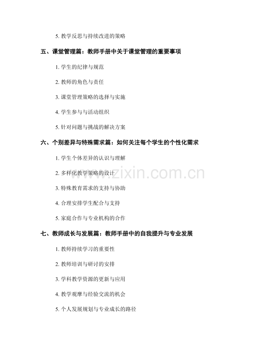 教师手册的知识点梳理和结构规划.docx_第2页