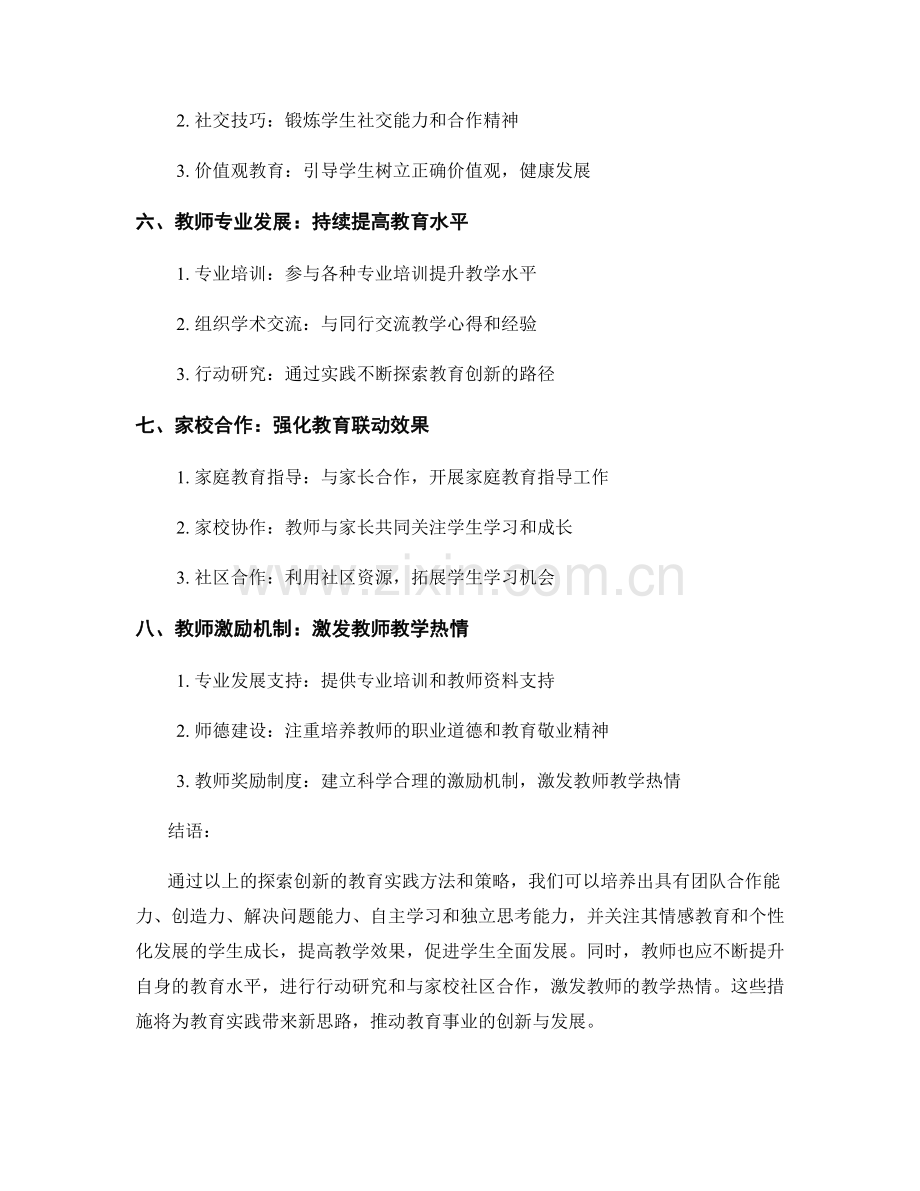 教师培训资料：探索创新的教育实践.docx_第2页