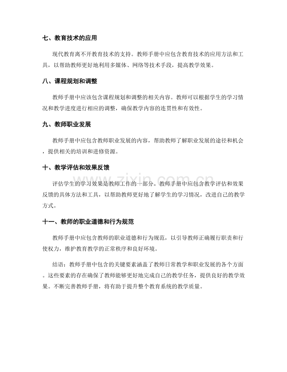 教师手册中应包含的关键要素.docx_第2页