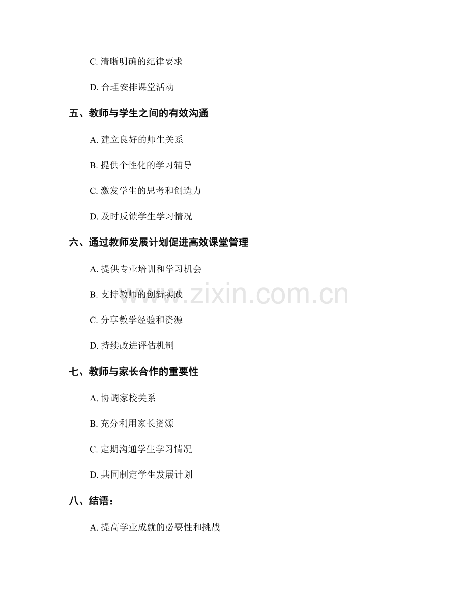 提高学业成就：教师发展计划中的高效课堂管理.docx_第2页