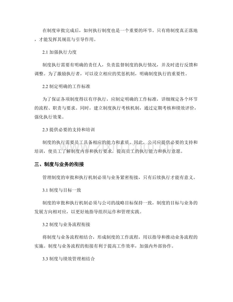 管理制度的审批和执行机制.docx_第2页