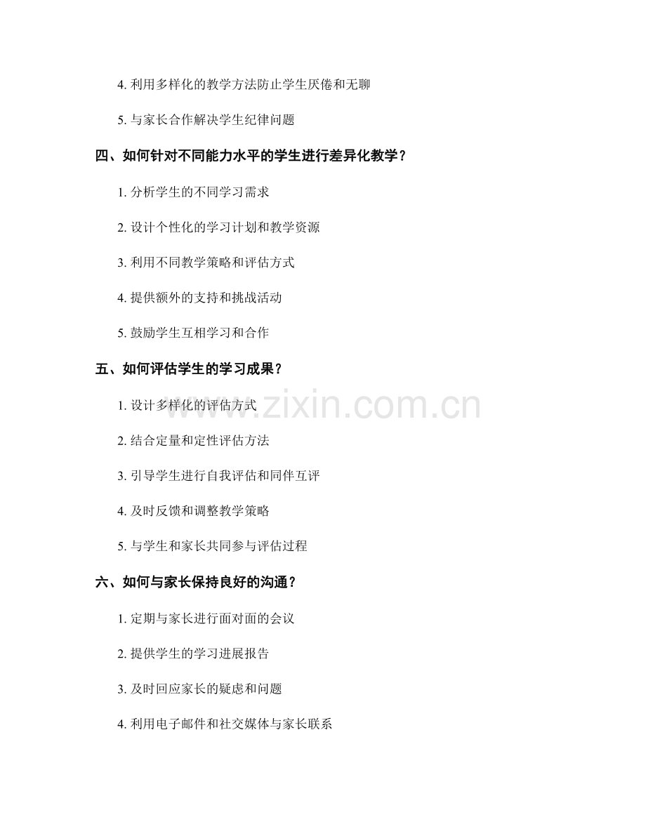 教师手册常见问题解答：提升教学效果的实用指南.docx_第2页