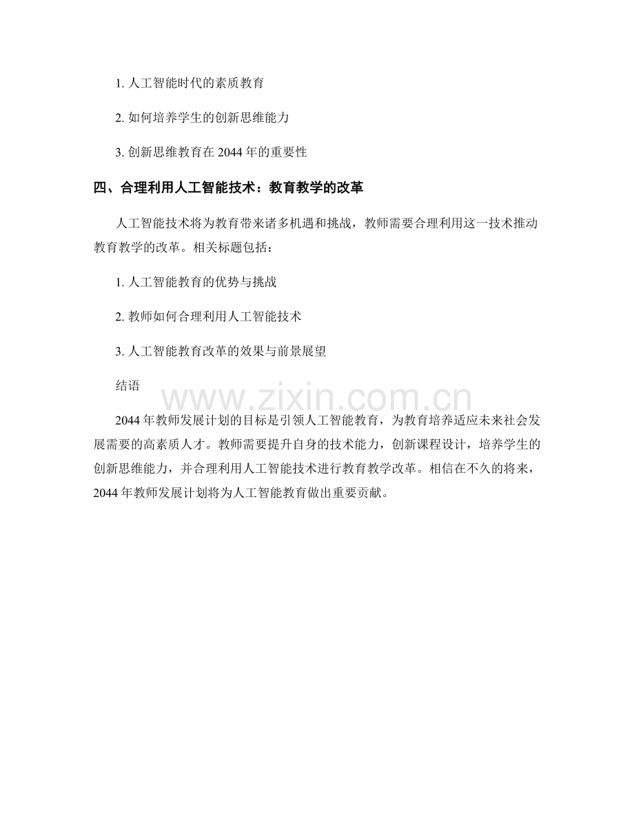 2044年教师发展计划：引领人工智能教育.docx_第2页