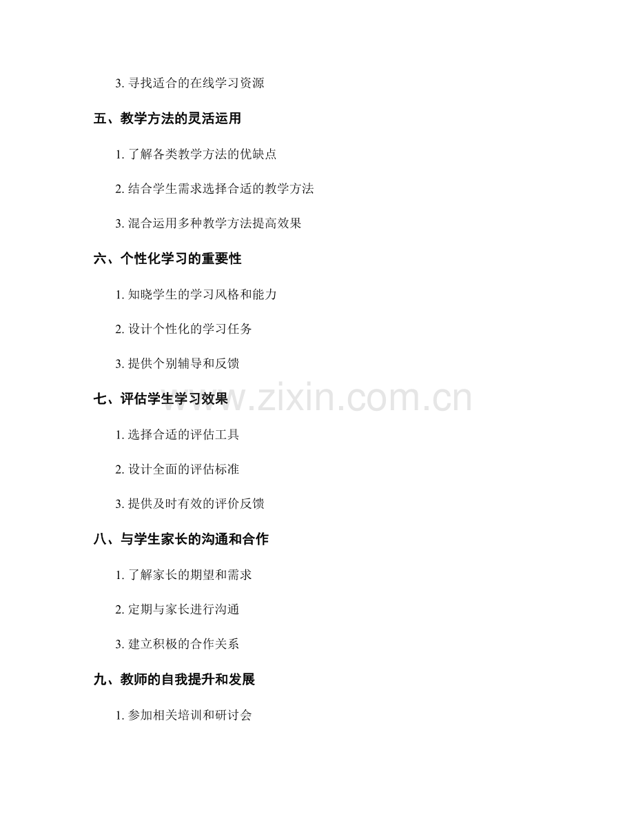 编写一份适用于外语教学的教师手册.docx_第2页