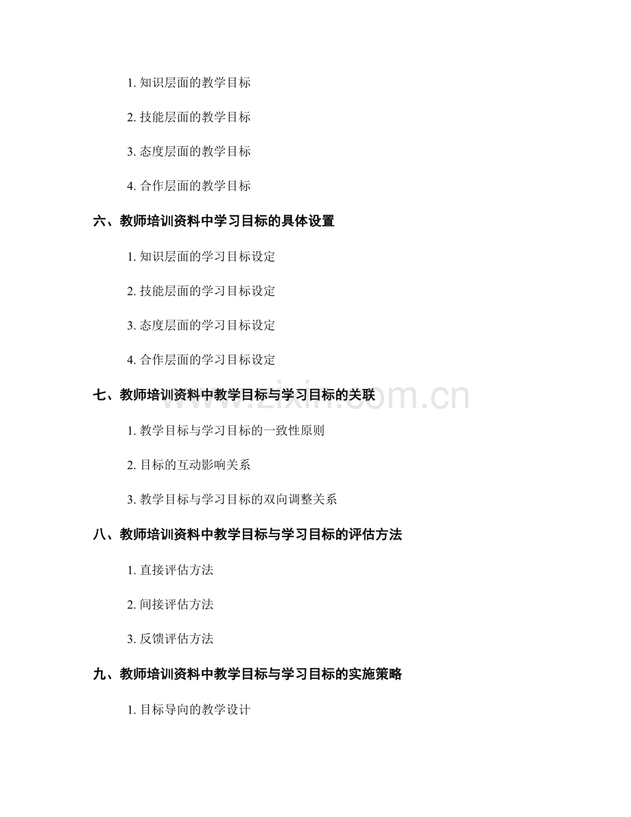 教师培训资料的教学目标与学习目标设置.docx_第2页