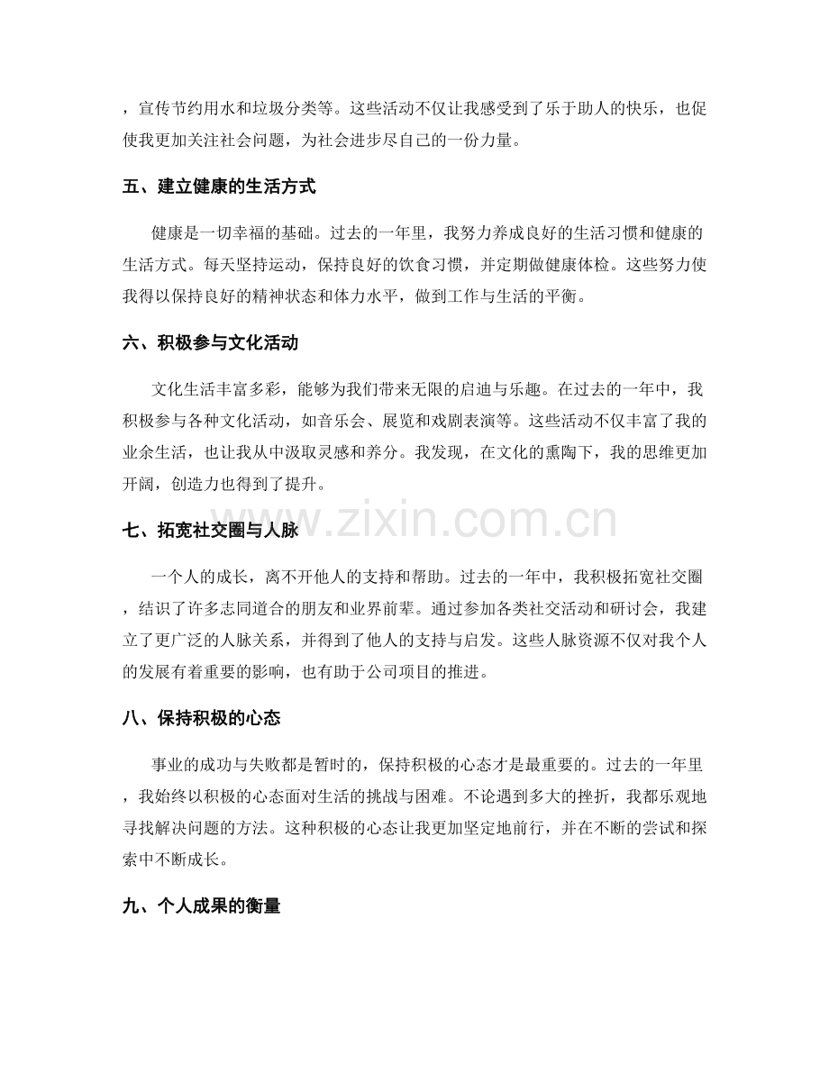 年终总结的总体目标和部分成果.docx_第2页