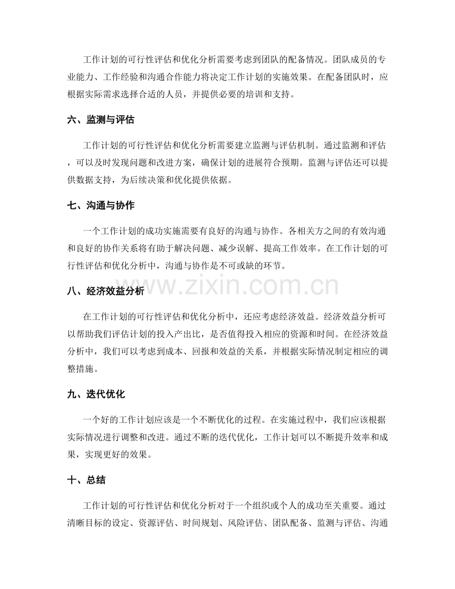 工作计划的可行性评估和优化分析.docx_第2页