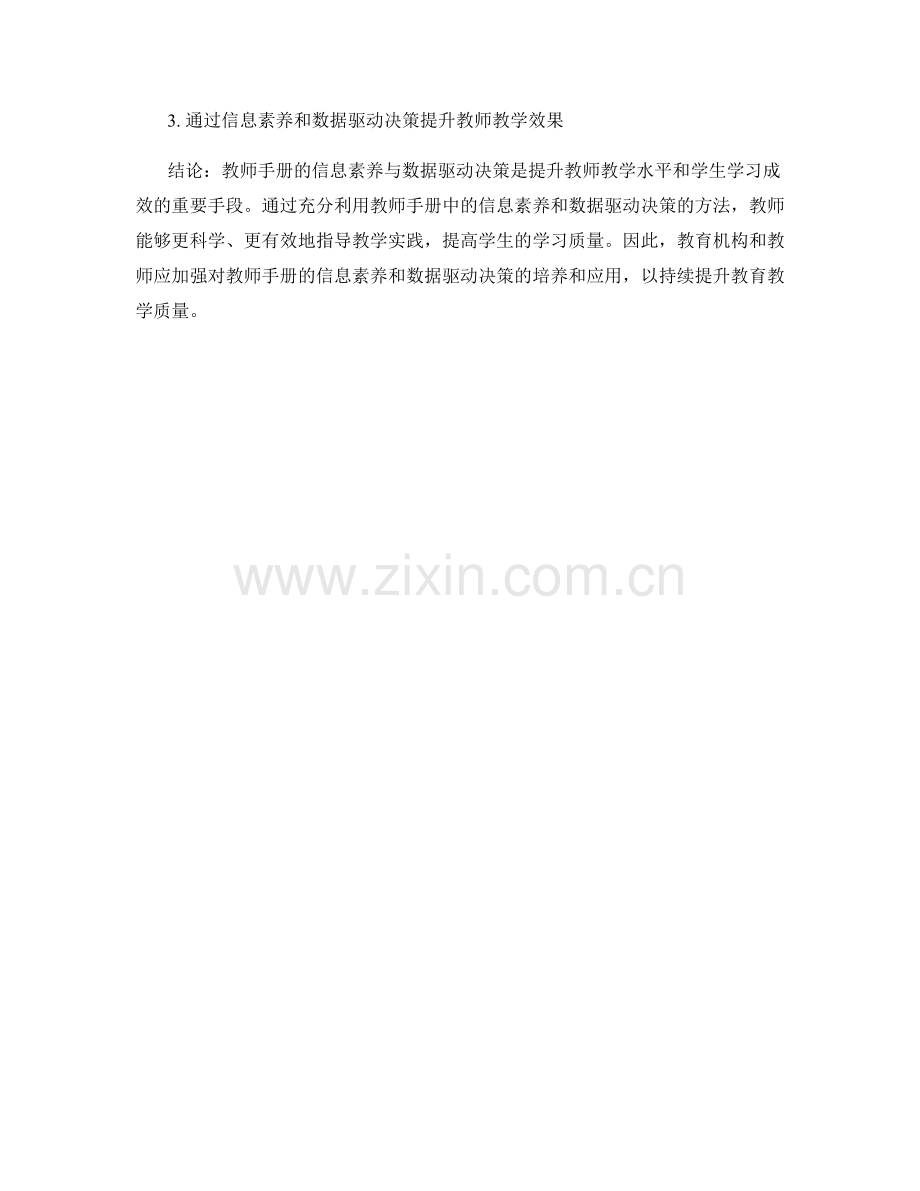 教师手册的信息素养与数据驱动决策.docx_第2页