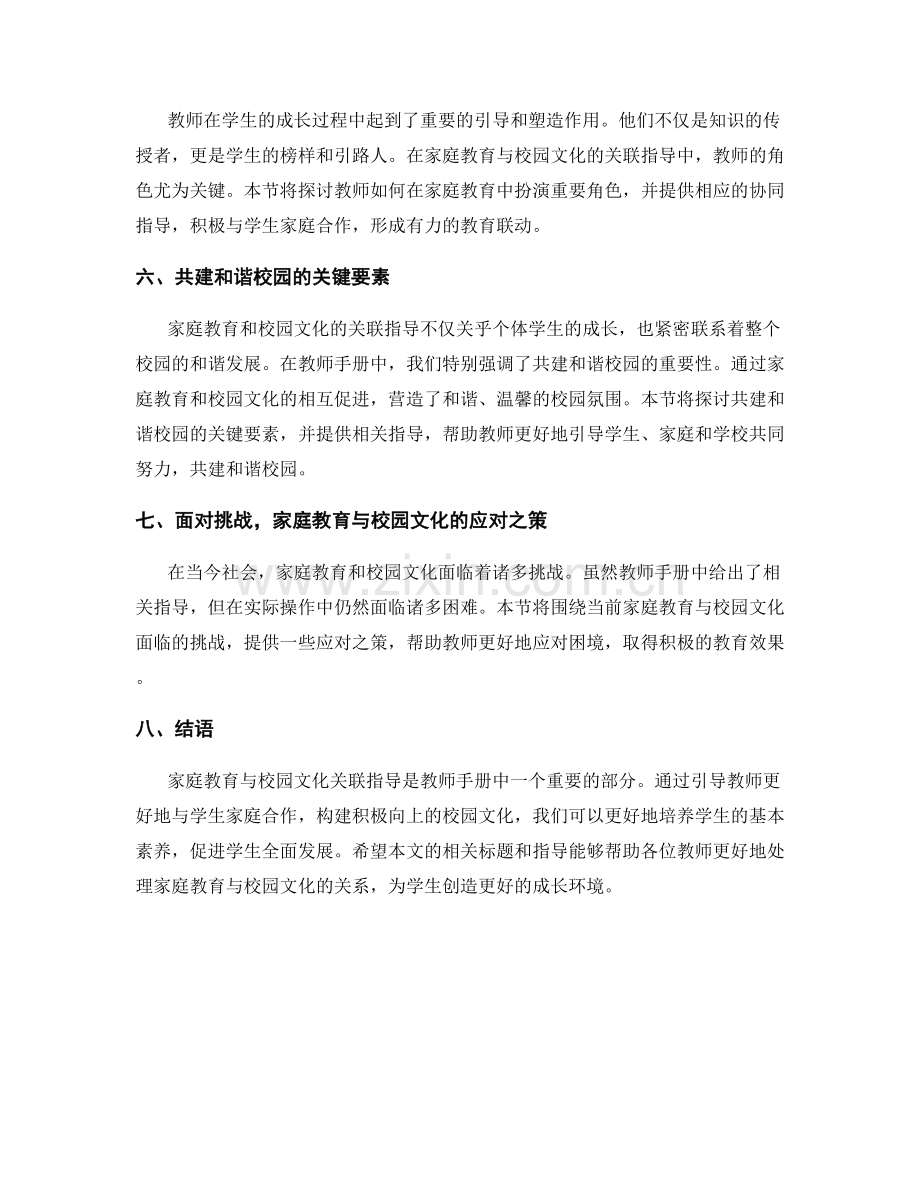 教师手册中的家庭教育与校园文化关联指导.docx_第2页