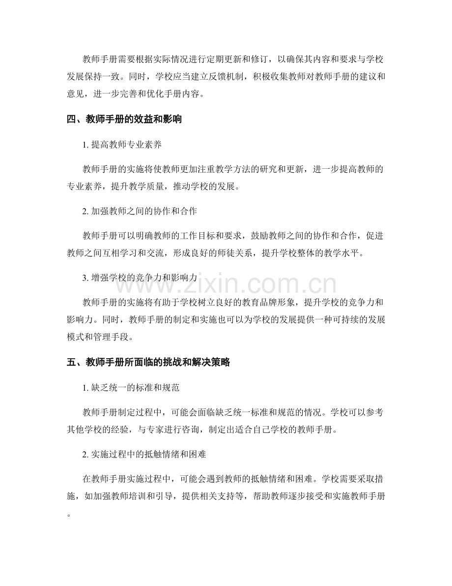 教师手册在学校发展中的战略引领作用.docx_第2页