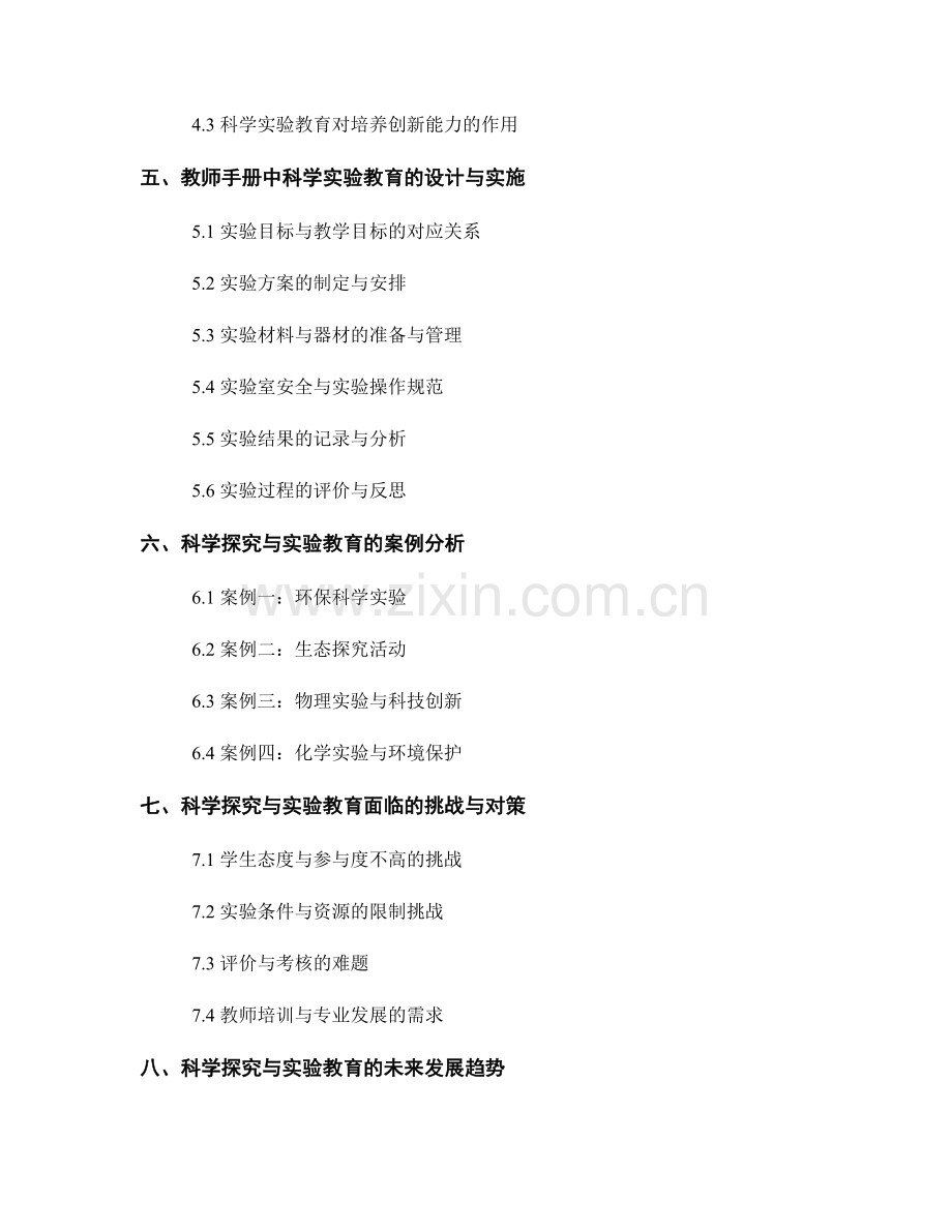 教师手册中的科学探究与实验教育.docx_第2页