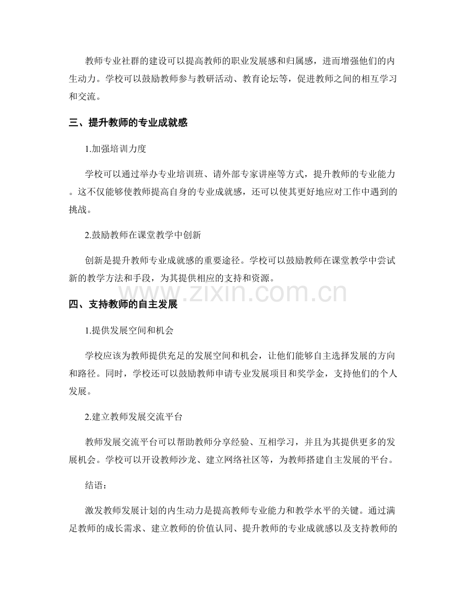 激发教师发展计划的内生动力.docx_第2页