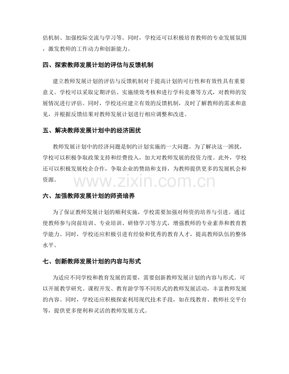 教师发展计划的问题解决与决策策略.docx_第2页