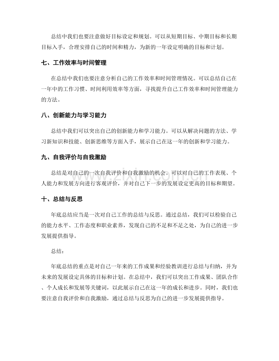 年终总结的撰写角度与关键词选取.docx_第2页