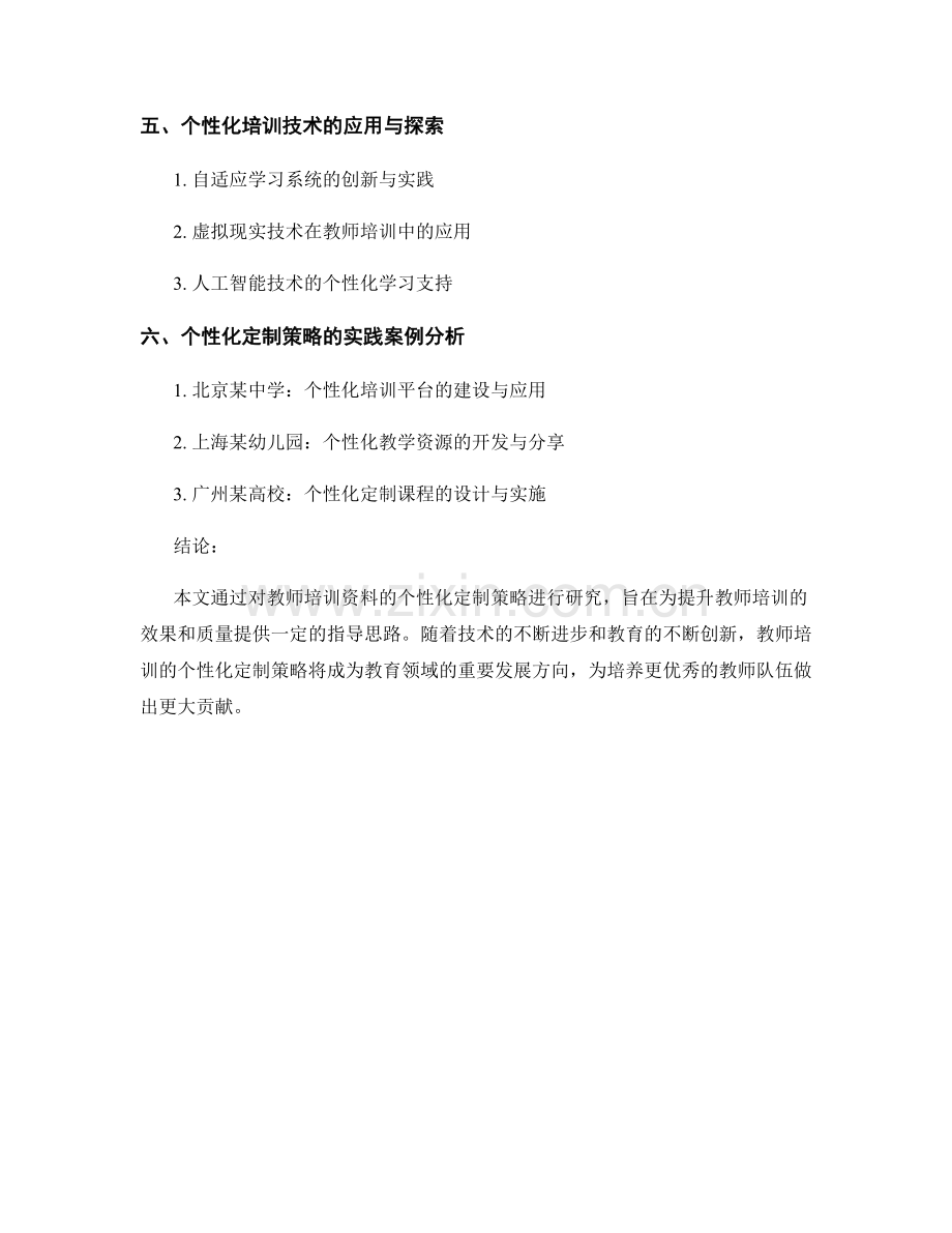 教师培训资料的个性化定制策略研究.docx_第2页