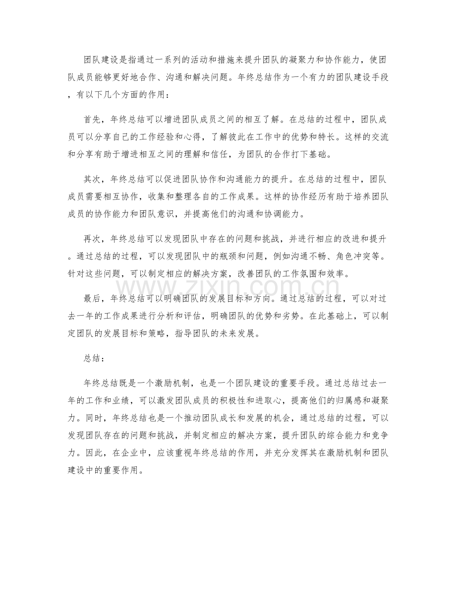 年终总结的激励机制和团队建设.docx_第2页