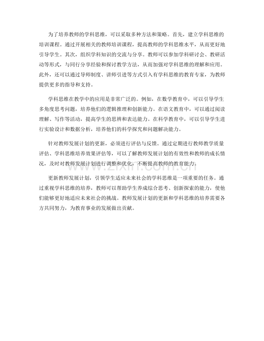 更新教师发展计划：引领学生适应未来社会的学科思维.docx_第2页