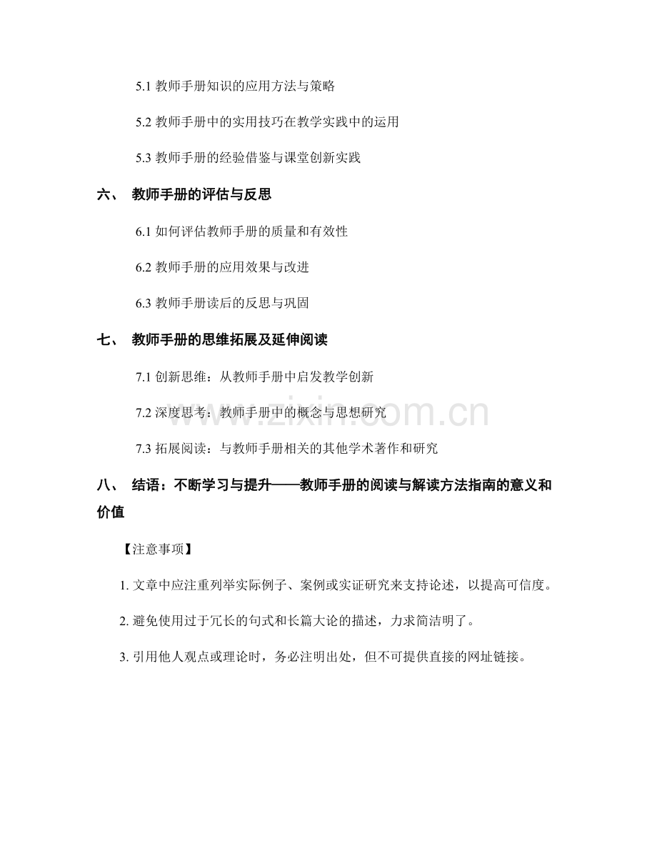 教师手册的阅读与解读方法指南：从理解到应用.docx_第2页