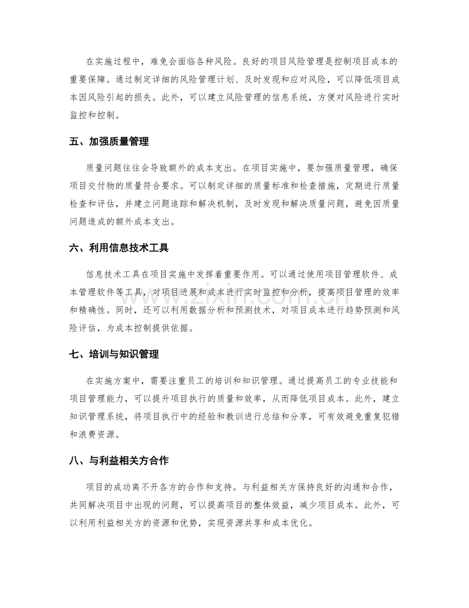 实施方案中如何控制项目成本.docx_第2页