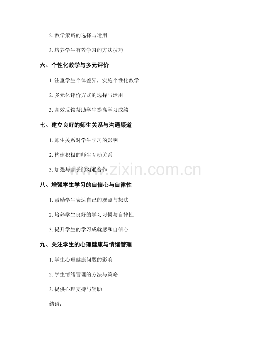 教师手册：解决学生学习问题的方法总结.docx_第2页