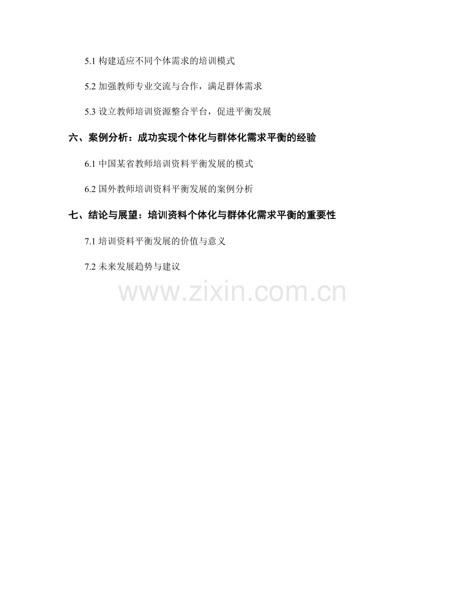 教师培训资料的个别化与群体化需求平衡.docx_第2页