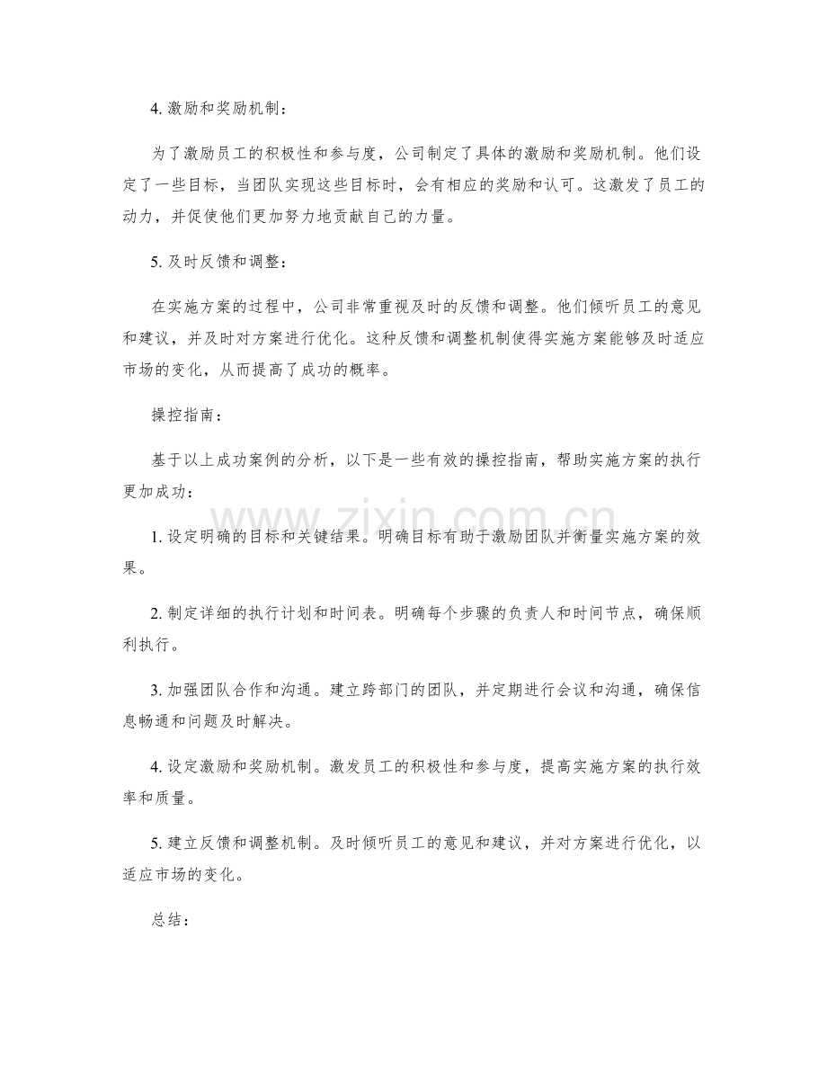 实施方案执行的成功案例与有效操控指南.docx_第2页