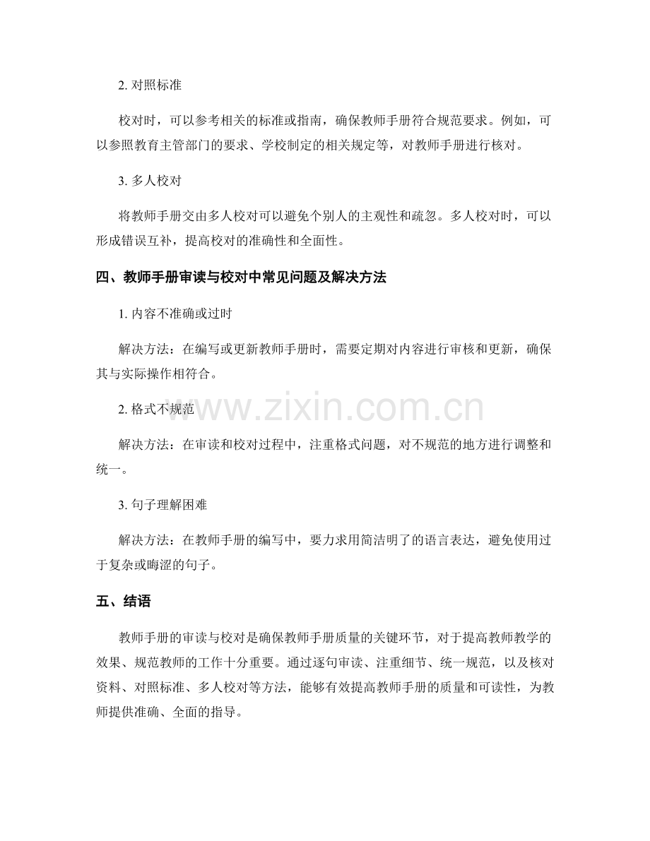 教师手册的审读与校对的技巧与方法.docx_第2页