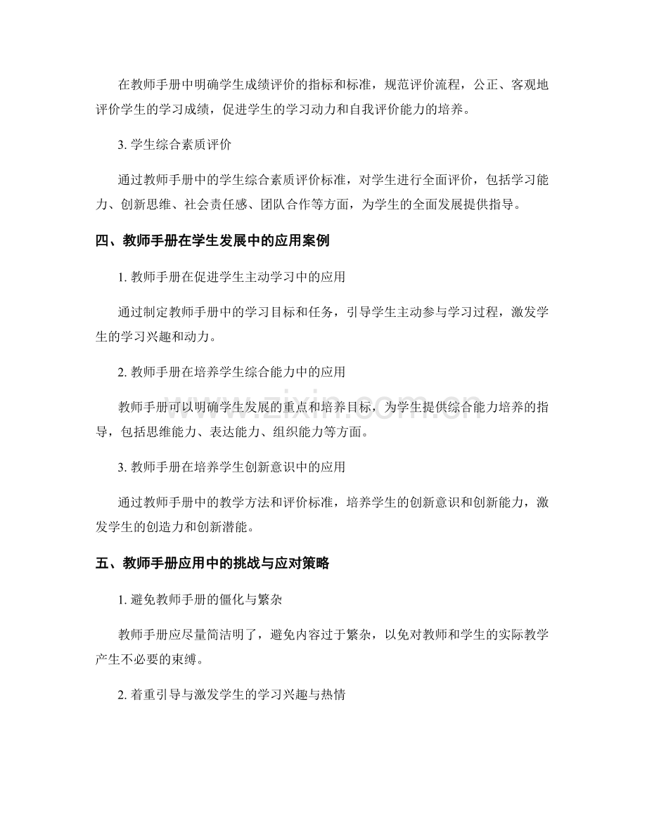 教师手册在学生评价与发展中的应用.docx_第2页