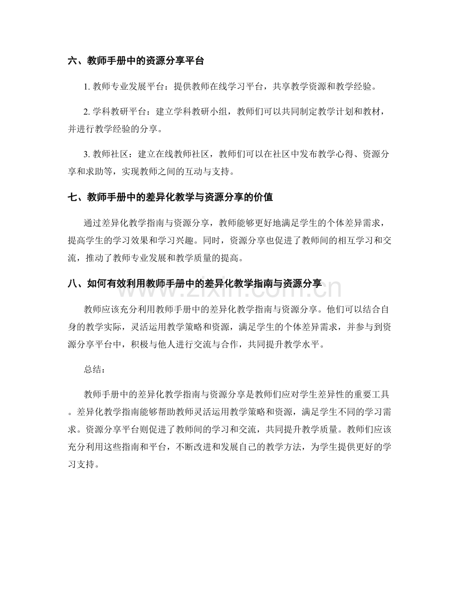 教师手册中的差异化教学指南与资源分享.docx_第2页