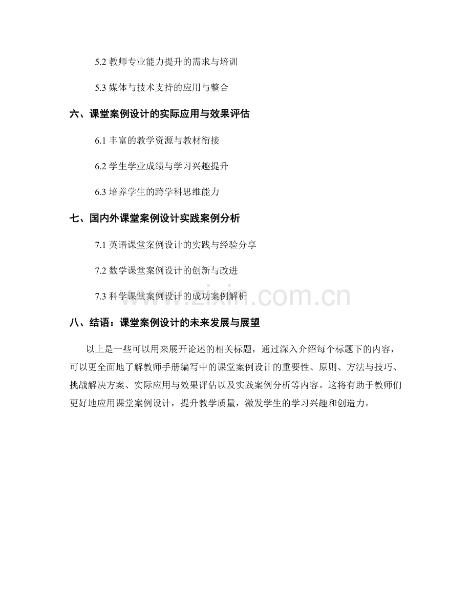 教师手册编写中的课堂案例设计.docx_第2页