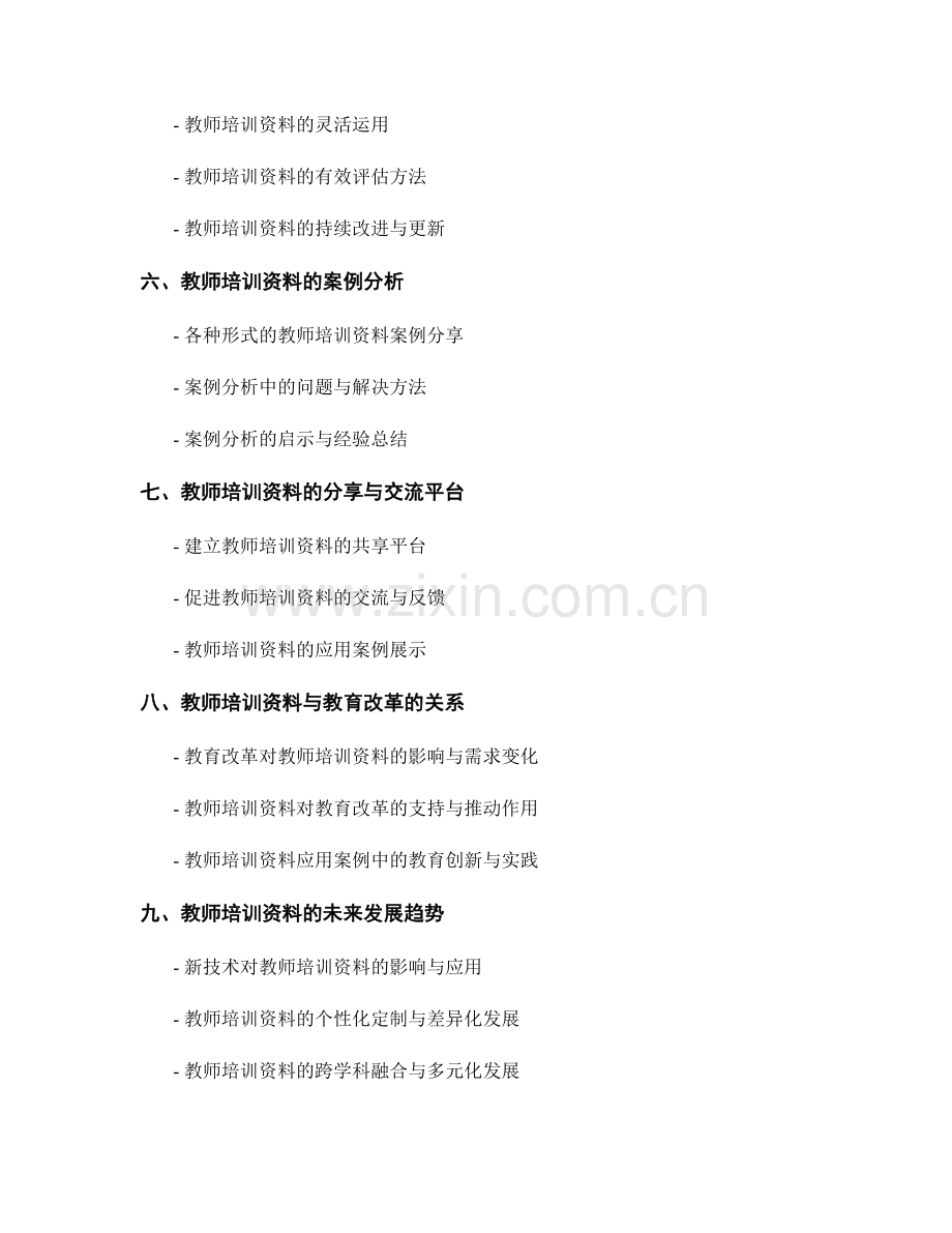 教师培训资料的编制及应用.docx_第2页