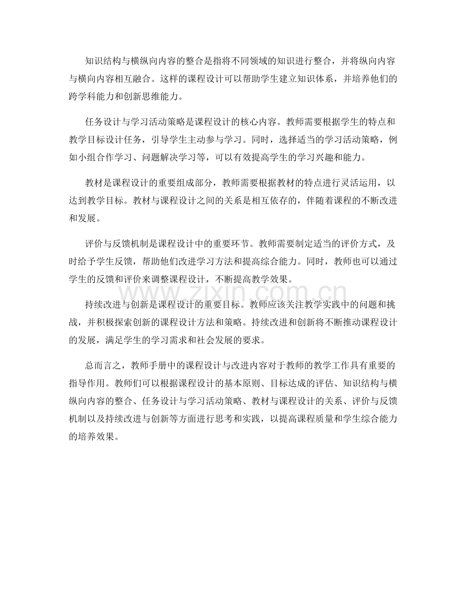 教师手册中的课程设计与改进.docx_第2页