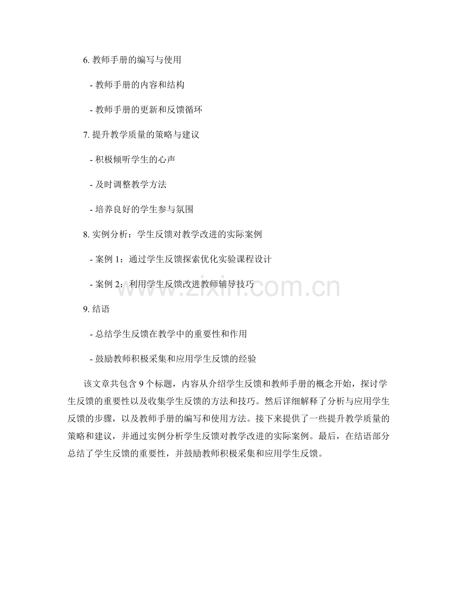 通过教师手册探索学生反馈的重要性与方法.docx_第2页