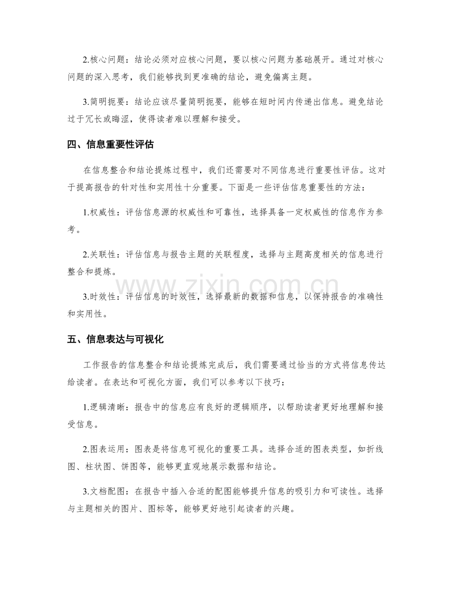 工作报告的信息整合与结论提炼技巧.docx_第2页