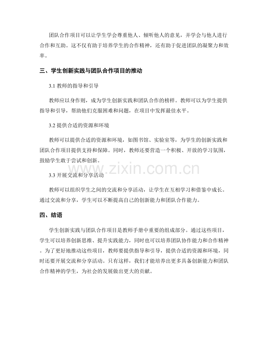 教师手册中的学生创新实践与团队合作项目推动.docx_第2页