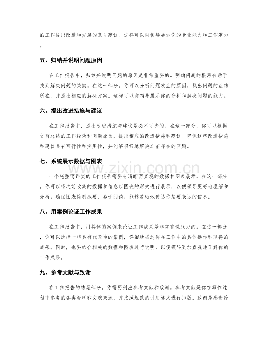 工作报告的完整与详实.docx_第2页