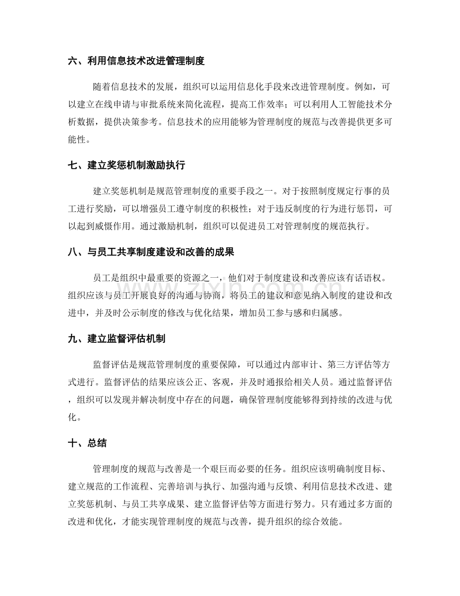 管理制度的规范与改善方案.docx_第2页