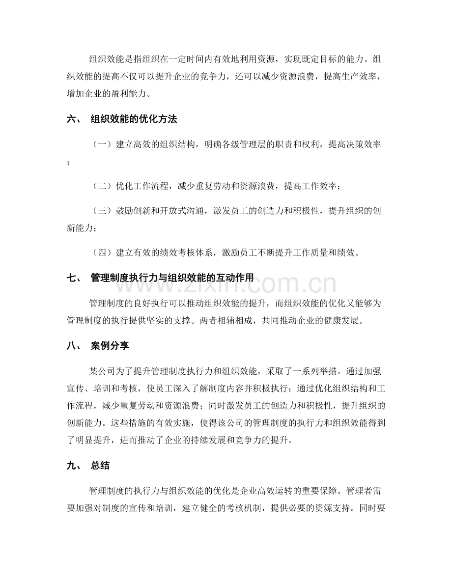 管理制度的执行力与组织效能优化.docx_第2页