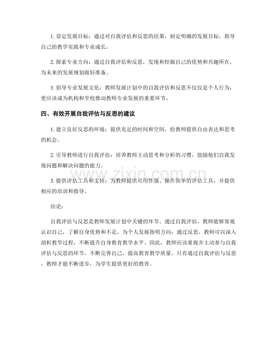 教师发展计划的关键环节：自我评估与反思.docx_第2页