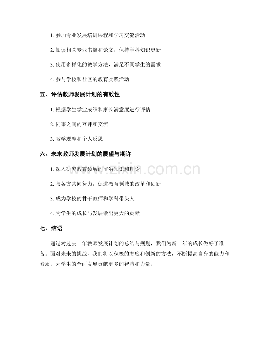 教师发展计划的年度总结与规划：为新一年的成长做准备.docx_第2页