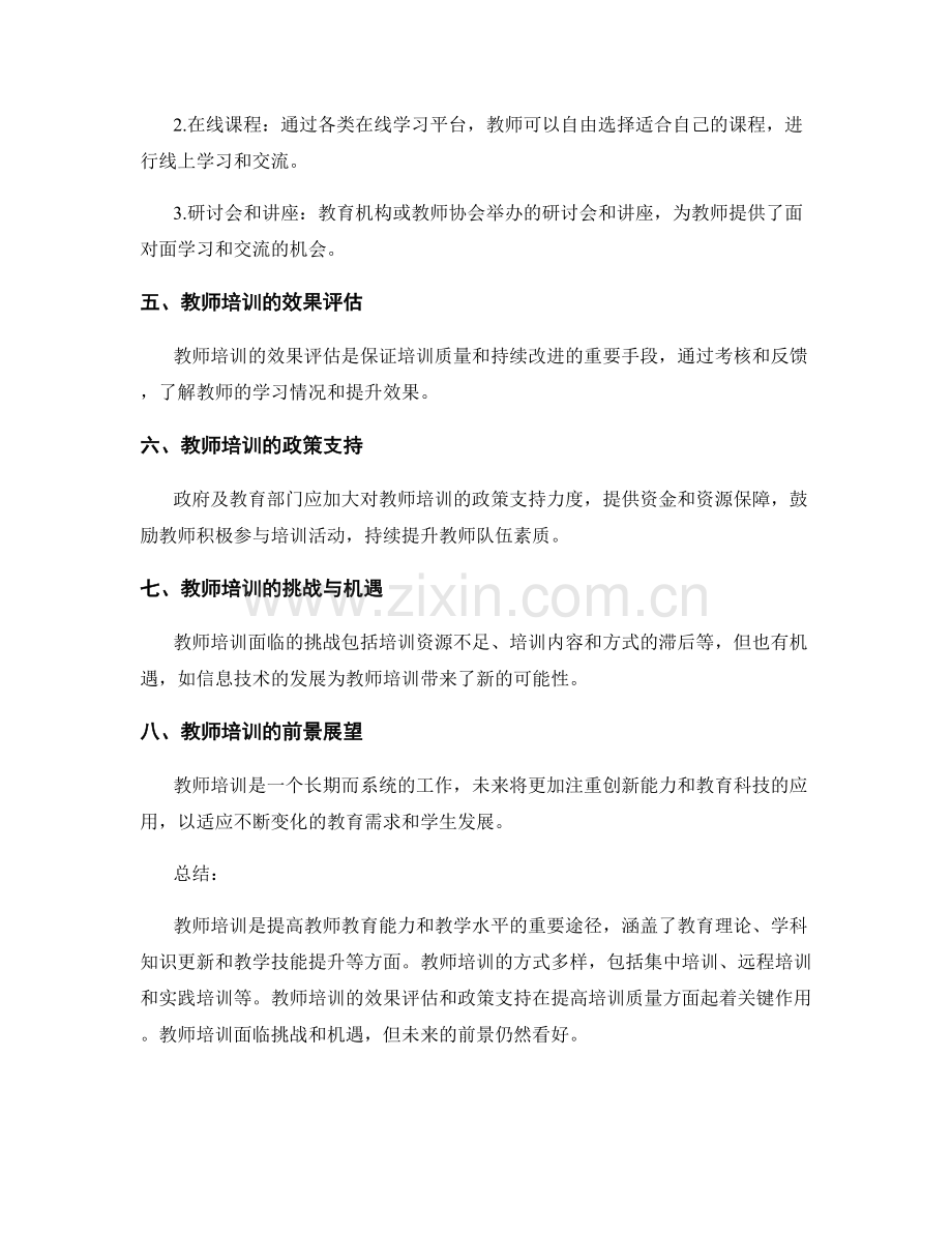 教师培训资料汇总.docx_第2页