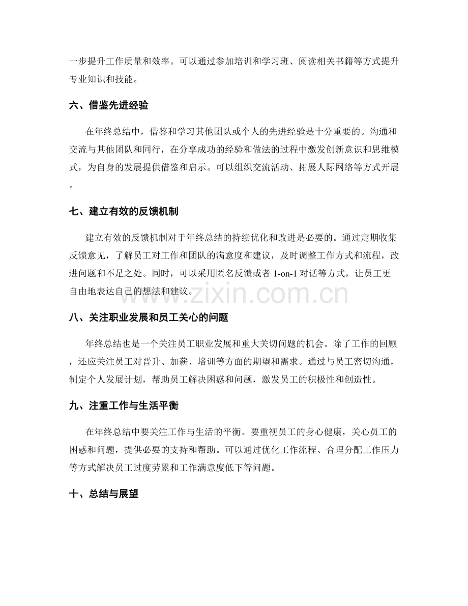 年终总结的关键问题解决与优化建议分享.docx_第2页